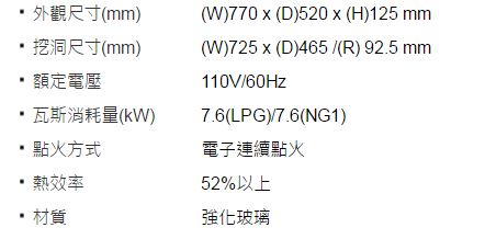 JT-GC288AT-一級能效-觸控-智能連動-黑玻-檯面爐-瓦斯爐-規格