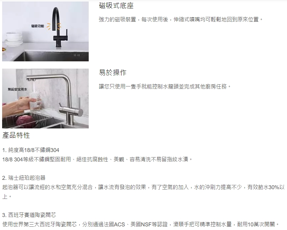 103606-B-美國-RECO-廚房伸縮龍頭-不銹鋼-有花灑-保修5年-一鍵切換雙出水-水龍頭-商品特性