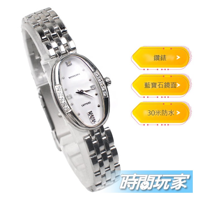TIVOLINA─OL復古 典雅 橢圓形 時尚絕配 女錶 鑽錶 手錶(白) LAW3625-W