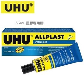德國 UHU 塑膠專用膠 33ml UHU-011 接著劑 /支
