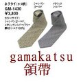 ◎百有釣具◎ gamakatsu gm 1430 高級領帶 限量商品