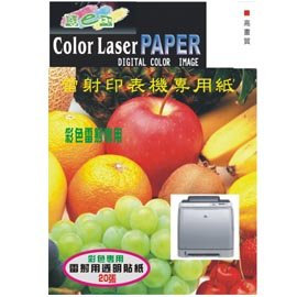 ☆隨e印☆A4彩色鐳射印表機專用 透明自粘貼紙 100張 列印後防水耐刮