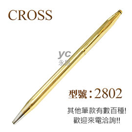 售完為止【CROSS】 經典世紀系列 2802 包金 18K 原子筆 /支