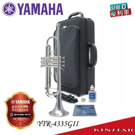 金聲樂器】YAMAHA YTR-4335 GS II 鍍銀小號(小喇叭) YTR 4335 GS II