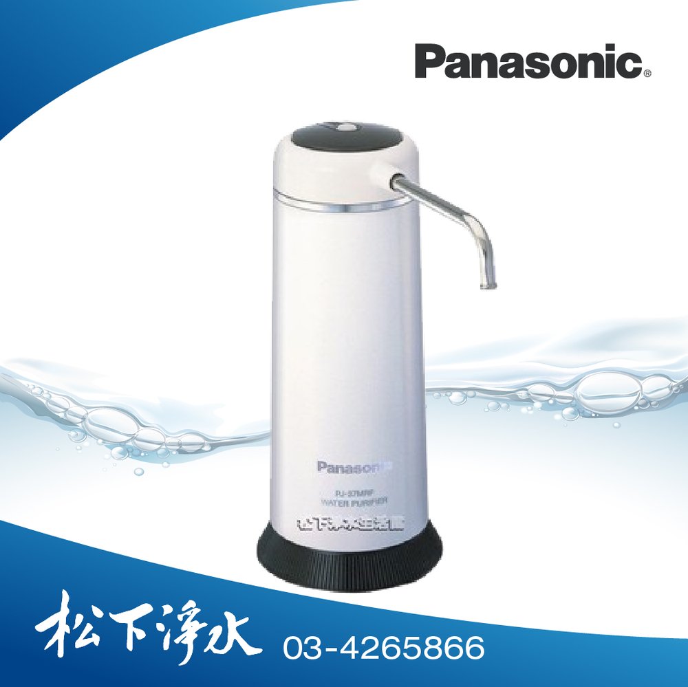 Panasonic 國際牌桌上型濾水器 PJ-37MRF【DIY安裝】