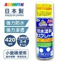 免運費~日本強力防水/防壁癌噴劑420ML