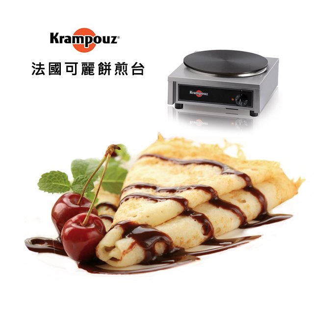 Krampouz CECIL3 法國可麗餅機電能溫控Crepe Maker - 至惠營業廚房吧台設備& 義大利Danesi咖啡生活館｜PChome商店街