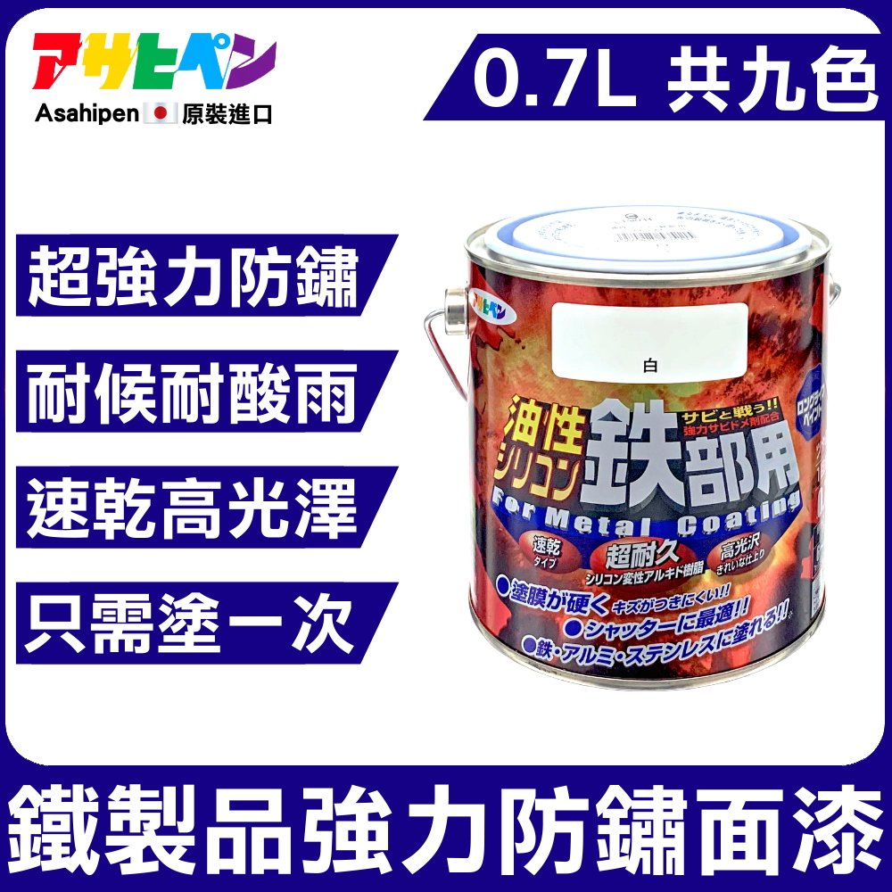 免運費~日本製鐵製品防鏽油性琺瑯面漆0.7L+鐵製品強力止鏽底漆鼠灰0.7L