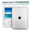 【帶筆槽 TPU】Apple iPad Pro 9.7吋 共用版透明保護殼/清水布丁套/軟殼保謢套/A1673/A1674/A1675-ZW
