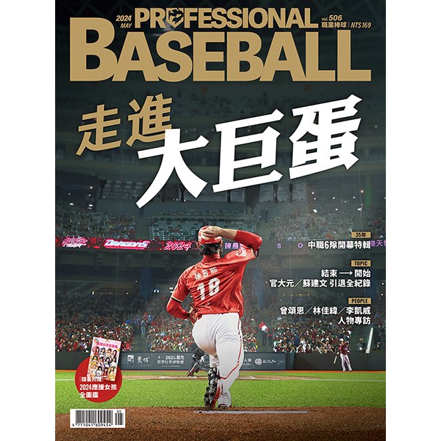 職業棒球雜誌一年份（新訂戶）