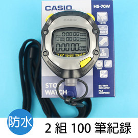 CASIO 專業防水運動碼錶 HS-70W 碼錶 (2組100筆記憶)/一個入{定1600} 卡西歐碼錶 比賽專用碼表