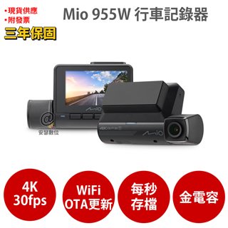 Mio 955W【送U3 32G+拭淨布+護耳套+PNY耳機】4K GPS WIFI 安全預警六合一 行車記錄器 紀錄器