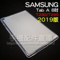 【TPU】三星 SAMSUNG Galaxy Tab A 8吋 2019版 T290/T295 超薄超透清水套/布丁套/高清果凍保謢套/水晶套/矽膠套/軟殼-ZY