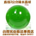 3cm綠色水晶球