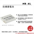 * 華揚數位 *nb 4 l 副廠鋰電池 適用 ixus 110 、 ixus 80 、 ixus 100