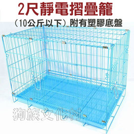 ★藍色2尺靜電摺疊籠 10公斤以下犬貓兔都適用.籠子不易生鏽.(w023-215)