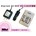 數位小兔 DiGiCam EC-803 CR123 CR123A充電器 +2顆3V電池 台灣製造 1年保固 CR-123a