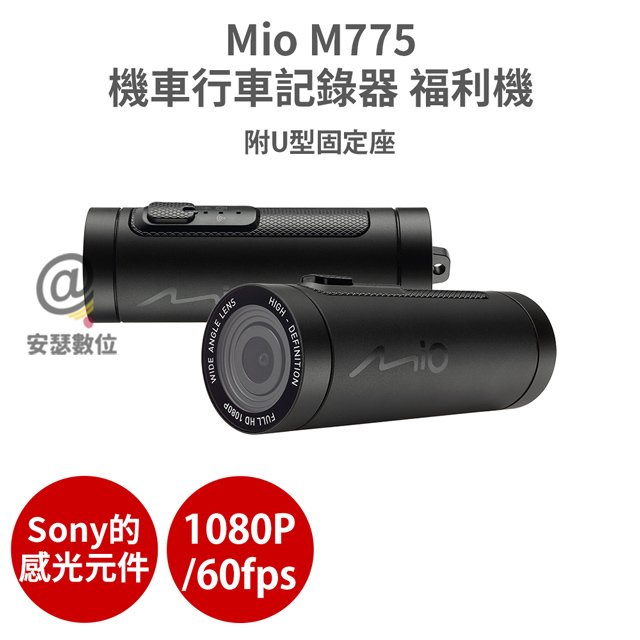 Mio M775【福利機】sony 感光元件 1080P/60fps 機車行車記錄器 紀錄器 M777 M797 保固半年