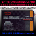 法斯特科技公司貨 F2580 日本RC型逆電流省油加速器 NCC原裝RC電路