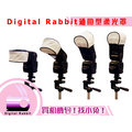 數位小兔 通用型 閃光燈 柔光罩 柔光盒 適合 NIKON SB400,SB600,SB800,SIGMA EE-530