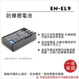 ＊華揚數位＊EN-EL9 副廠鋰電池 適用：D60、D5000、D3000 ENEL9