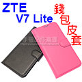 【錢包皮套】ZTE V7 Lite 5吋 書本翻頁式側掀保護套/側開插卡手機套/斜立支架保護殼/磁扣軟殼-ZY