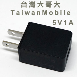 【5V1A】台灣大哥大 TWM Amazing X3s/A5S/X6/X5s/X5/X3/A6S/A8/A5/A4S 原廠旅充/交換式電源供應器/充電轉換頭