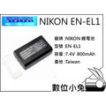 數位小兔【星光 Nikon EN-EL1 鋰電池】ENEL1 相容 原廠 一年保固 775,880,885,995,4300,4500,4800,5000,5400,5700,8700