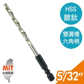 台灣製造HSS高速鋼鍍鈦雙溝六角軸鑽頭鍍鈦鑽尾鐵工木工用六角鑽尾適用 