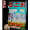 陳協和碾米工廠：雲樣米 (4公斤)