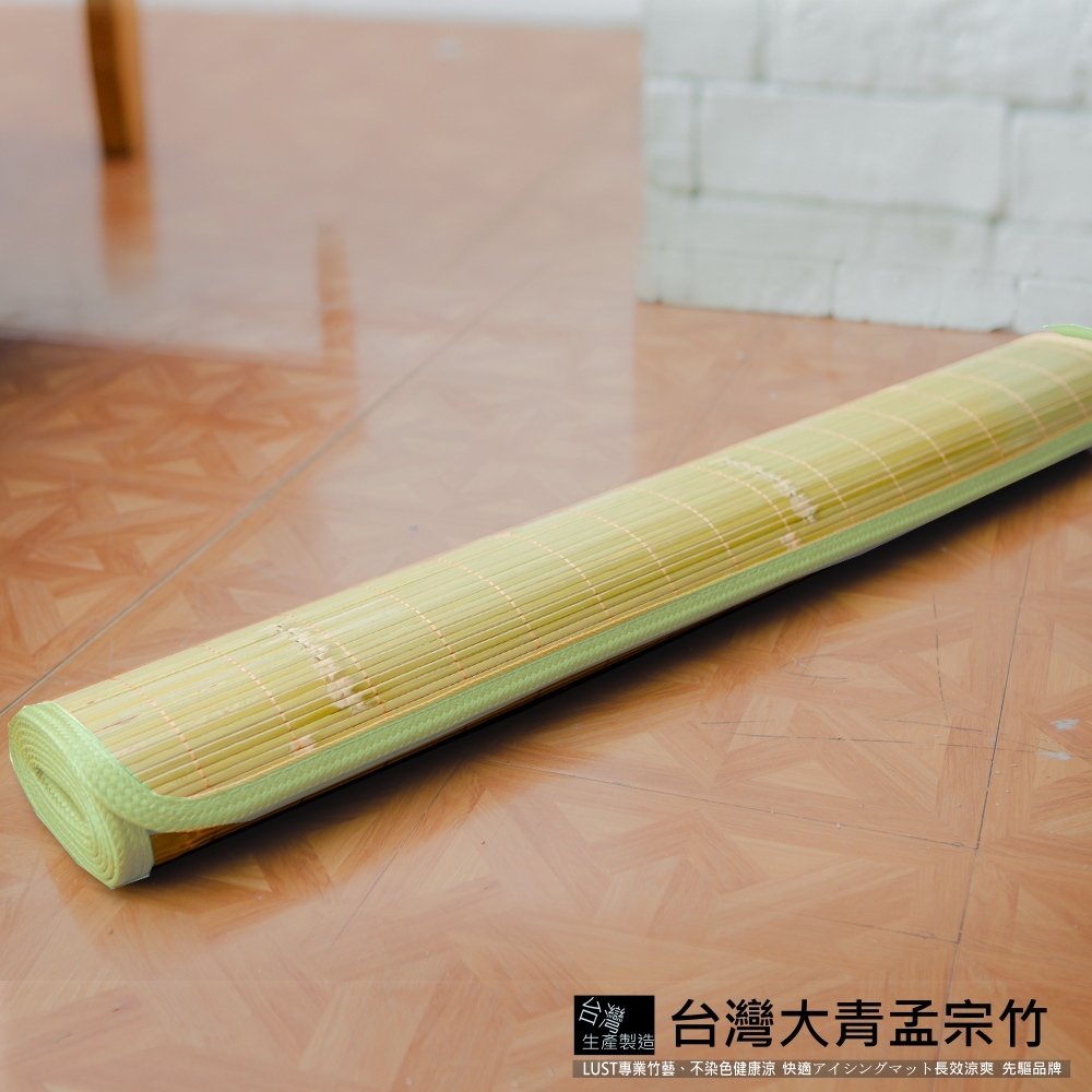 【LUST】6尺 大青竹蓆/孟宗竹涼墊/大青 排列精細《台灣製造》竹蓆涼蓆
