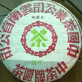 水澐靝普洱茶學苑~2003年 中茶牌甲級綠印青餅 純乾倉