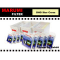 數位小兔 Marumi 62mm DHG STAR MC 星芒鏡 4x 超薄 公司貨