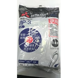 【白色家電】三菱‧歌林 吸塵器 MP3 集塵袋   MP-3 『日本製造』（1包5個入）