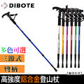 【迪伯特DIBOTE】高強度鋁合金彎柄三節登山杖 避震功能 T型握把 登山手杖