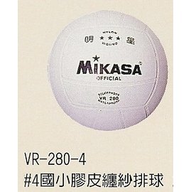 【線上體育】MIKASA 排球 明星 白色橡膠 VR-280-4 #4 4號排球 定價380 特價228
