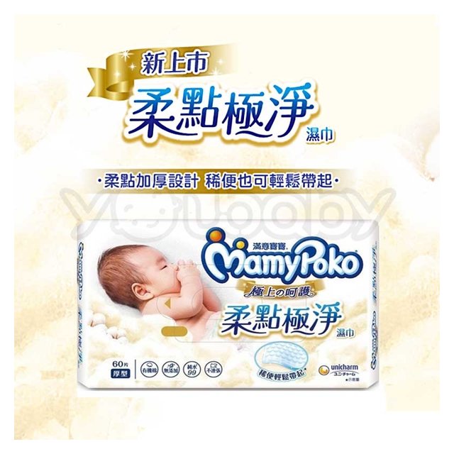 滿意寶寶 極上呵護柔點極淨60抽濕巾 /加厚濕紙巾 MamyPoko
