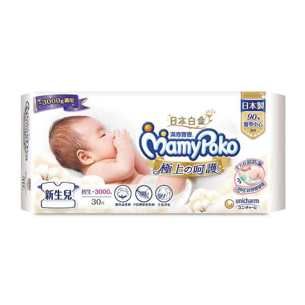 滿意寶寶 極上呵護嬰兒紙尿布30片x3包 /3S尿布.紙尿褲.黏貼型尿布 Mamy Poko