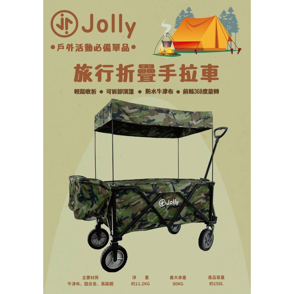 Jolly T16 旅行摺疊手拉車 /拖拉車 戶外推車 野餐露營推車 購物推車