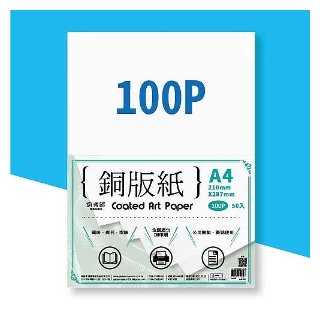 CAP100 A4 100P 銅版紙(50張入)