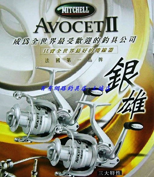 Mitchell Avocet AV-S2000 Fishing Reel