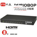 PX大通HDMI一進八出分配器(HDMI-180)