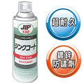 日本原裝JIP130超耐久防銹鍍鋅塗料 濃鍍鋅防鏽劑防鏽漆 冷鍍鋅劑防鏽噴漆