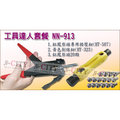 工具組合NN-913＝鋁鳳梨頭專用擠壓鉗(HT-507)+黃色剝線鉗(HT-323) +鋁鳳梨頭20顆