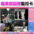NV-4XPRO全中文化全即時4路 影像+DVR高畫質監控卡 2012年第一版