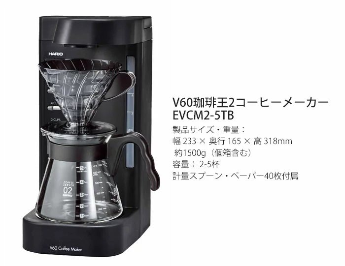 2020新款日本HARIO V60 咖啡王咖啡機EVCM2-5B-TG 獨家悶蒸功能可煮出手