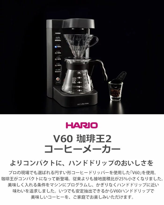 2020新款日本HARIO V60 咖啡王咖啡機EVCM2-5B-TG 獨家悶蒸功能可煮出手