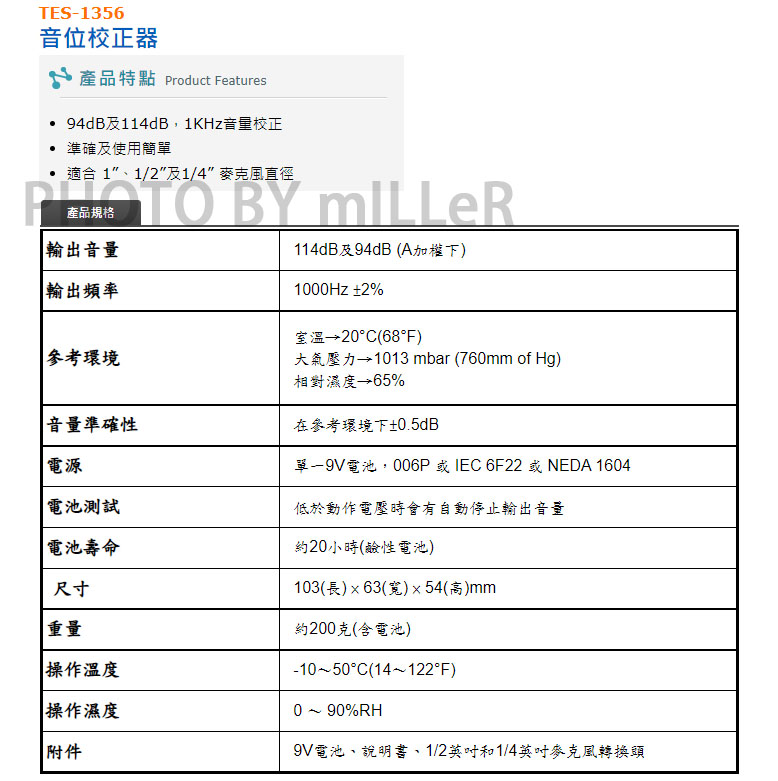 米勒線上購物】噪音計TES-1356 音位校正器音量校正器噪音校正器- 米勒