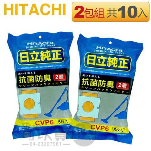 【二包組共 10 入】 hitachi 日立 cvp 6 cv p 6 吸塵器專用 抗菌集塵紙袋 集塵袋 原廠公司貨