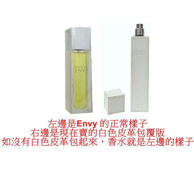 Gucci Envy Eau de Toilette Spray 忌妒淡香水50ml 皮革包裝無外盒